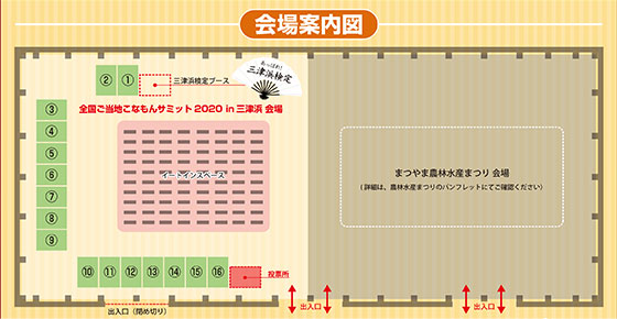 会場案内図