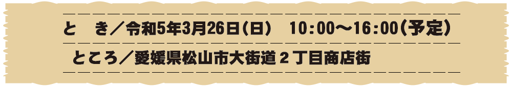 令和5年3月26日(日)開催