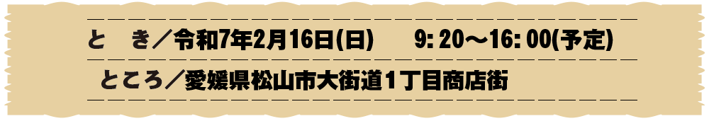 令和5年3月26日(日)開催